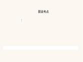 人教版高中化学选择性必修第三册第4章生物大分子1糖类课件