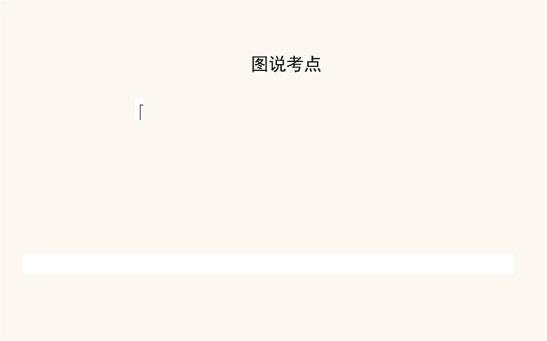 人教版高中化学选择性必修第三册第4章生物大分子1糖类课件第3页