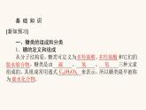 人教版高中化学选择性必修第三册第4章生物大分子1糖类课件
