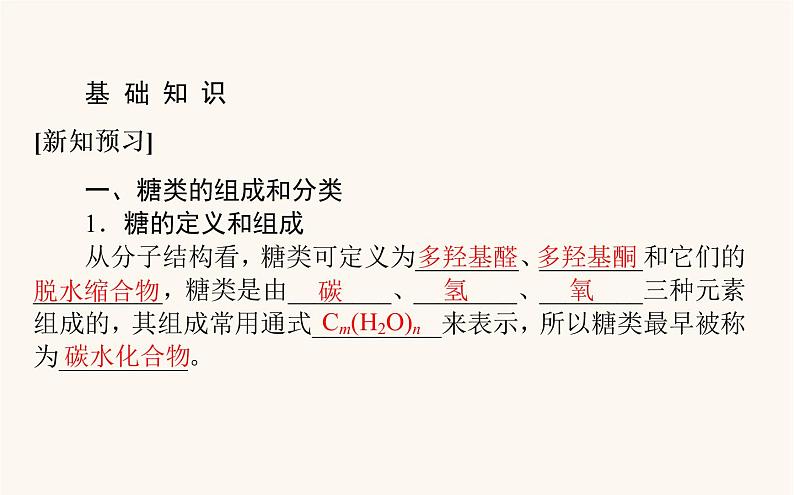 人教版高中化学选择性必修第三册第4章生物大分子1糖类课件第4页