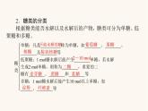 人教版高中化学选择性必修第三册第4章生物大分子1糖类课件