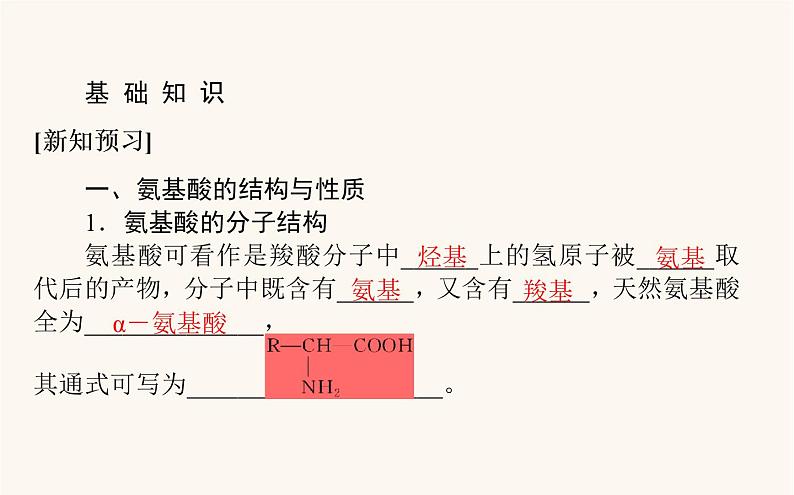 人教版高中化学选择性必修第三册第4章生物大分子2蛋白质核酸课件第4页