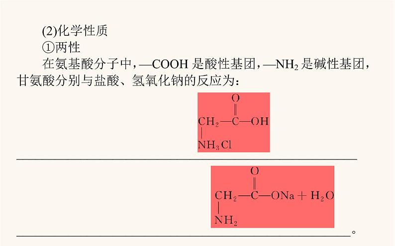 人教版高中化学选择性必修第三册第4章生物大分子2蛋白质核酸课件第7页