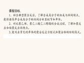 人教版高中化学选择性必修第三册第5章合成高分子1合成高分子的基本方法课件