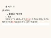 人教版高中化学选择性必修第三册第5章合成高分子1合成高分子的基本方法课件