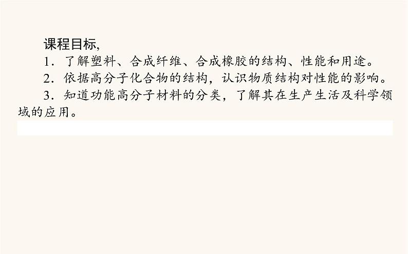 人教版高中化学选择性必修第三册第5章合成高分子2高分子材料课件02