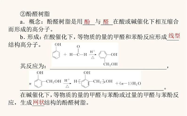 人教版高中化学选择性必修第三册第5章合成高分子2高分子材料课件06