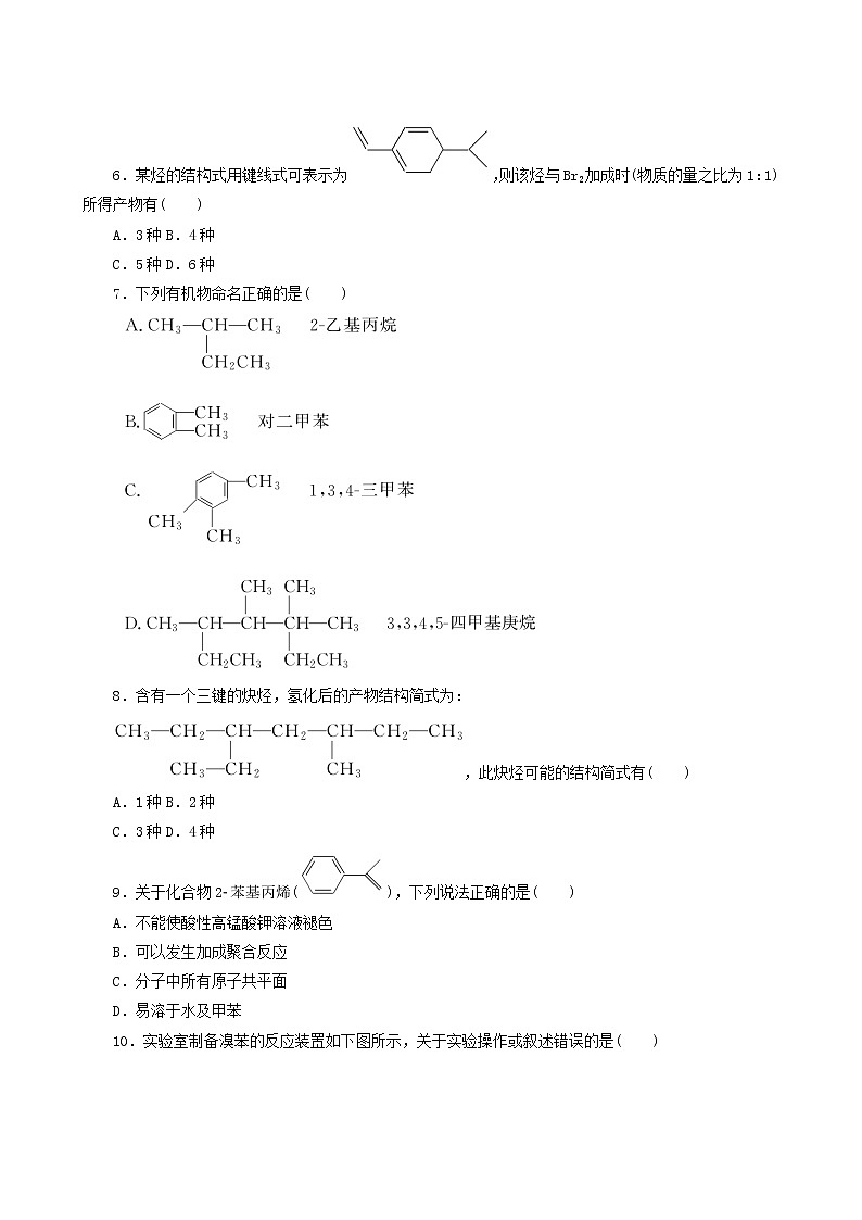 人教版高中化学选择性必修第三册第2章烃达标测试含答案02