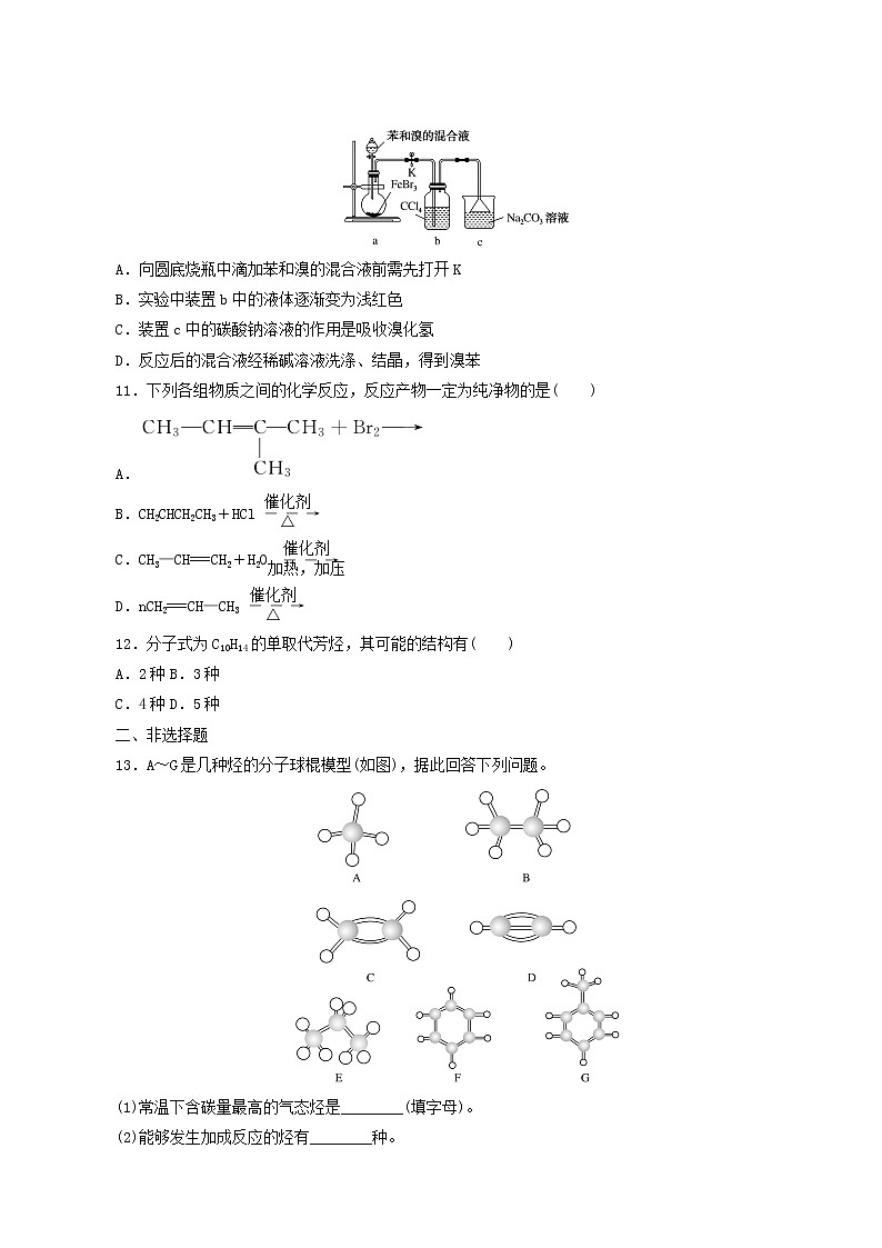 人教版高中化学选择性必修第三册第2章烃达标测试含答案03
