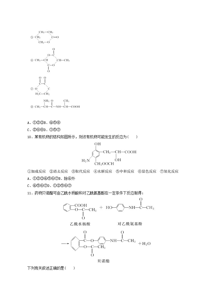 人教版高中化学选择性必修第三册第4章生物大分子达标测试含答案第3页