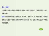 人教版高中化学必修第二册第5章化工生产中的重要非金属元素3无机非金属材料课件