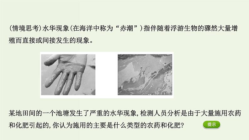 人教版高中化学必修第二册第8章化学与可持续发展2化学品的合理使用课件第8页