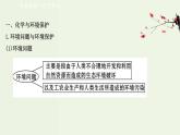 人教版高中化学必修第二册第8章化学与可持续发展3环境保护与绿色化学课件