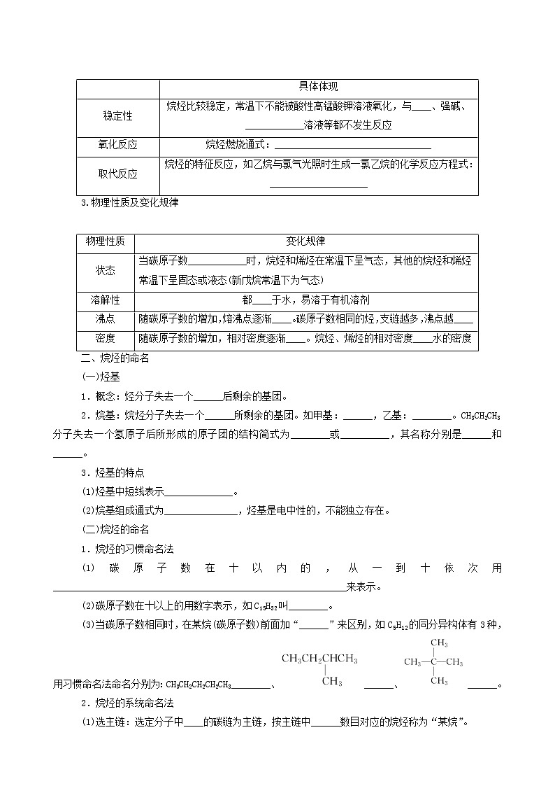 人教版高中化学选择性必修第三册第2章烃1烷烃学案02