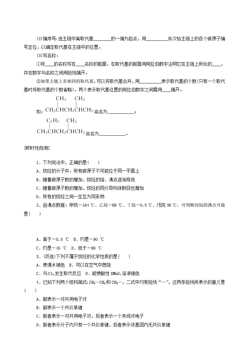 人教版高中化学选择性必修第三册第2章烃1烷烃学案03
