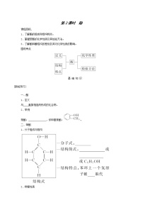 高中人教版 (2019)第二节 醇酚学案设计