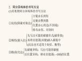 人教版高中化学选择性必修第三册第1章有机化合物结构特点与研究方法章末共享专题课件