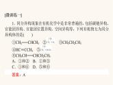 人教版高中化学选择性必修第三册第1章有机化合物结构特点与研究方法章末共享专题课件