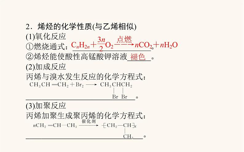 人教版高中化学选择性必修第三册第2章烃2烯烃炔烃课件第5页