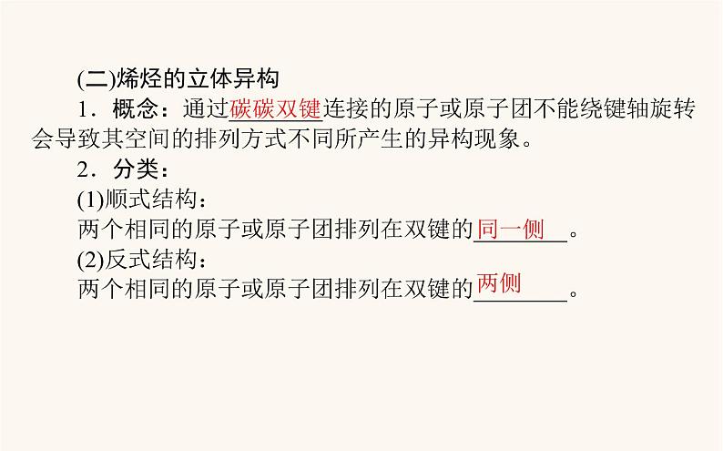 人教版高中化学选择性必修第三册第2章烃2烯烃炔烃课件第6页