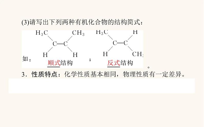 人教版高中化学选择性必修第三册第2章烃2烯烃炔烃课件第7页