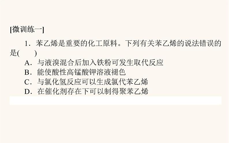 人教版高中化学选择性必修第三册第2章烃章末共享专题课件08