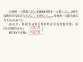 人教版高中化学选择性必修第三册第3章烃的衍生物4.2羧酸衍生物课件