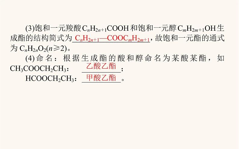 人教版高中化学选择性必修第三册第3章烃的衍生物4.2羧酸衍生物课件第5页