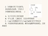 人教版高中化学选择性必修第三册第3章烃的衍生物章末共享专题课件