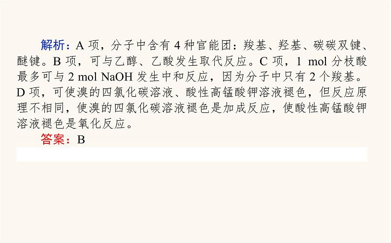 人教版高中化学选择性必修第三册第3章烃的衍生物章末共享专题课件第6页