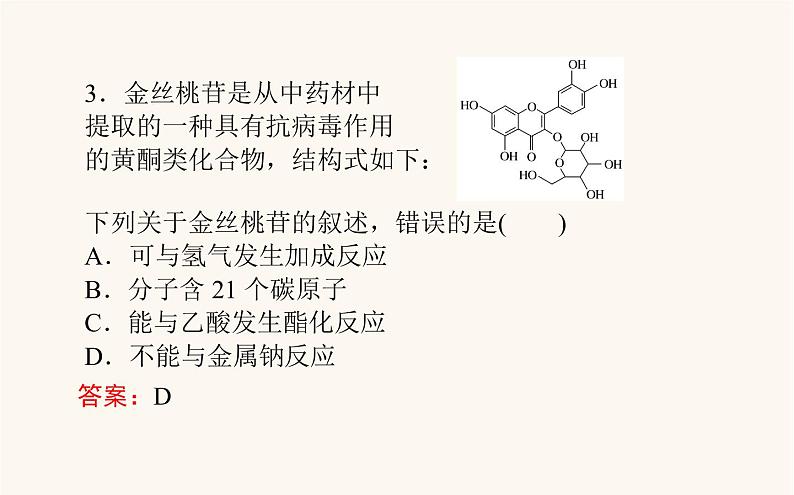 人教版高中化学选择性必修第三册第3章烃的衍生物章末共享专题课件第7页