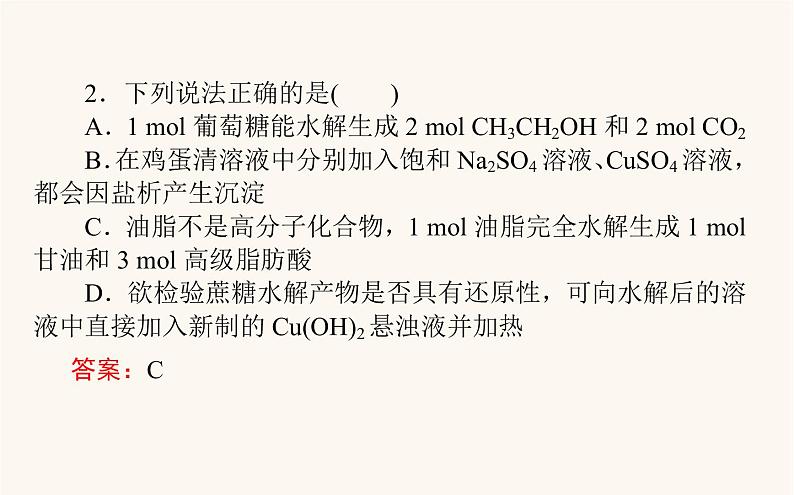 人教版高中化学选择性必修第三册第4章生物大分子章末共享专题课件第7页