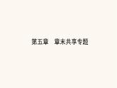 人教版高中化學(xué)選擇性必修第三冊第5章合成高分子章末共享專題課件