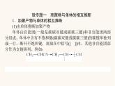 人教版高中化學(xué)選擇性必修第三冊第5章合成高分子章末共享專題課件