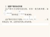 人教版高中化學(xué)選擇性必修第三冊第5章合成高分子章末共享專題課件