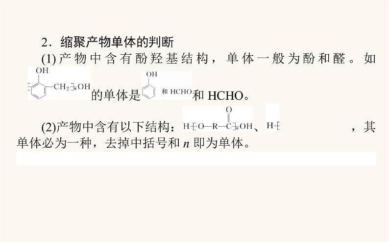 人教版高中化学选择性必修第三册第5章合成高分子章末共享专题课件第4页