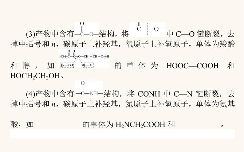 人教版高中化学选择性必修第三册第5章合成高分子章末共享专题课件第5页