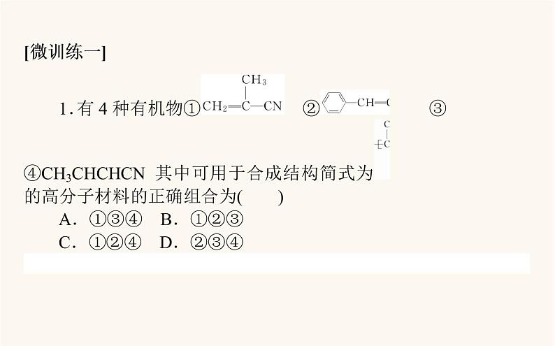 人教版高中化学选择性必修第三册第5章合成高分子章末共享专题课件第6页