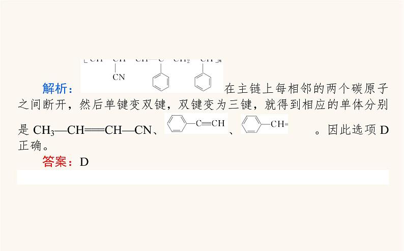 人教版高中化学选择性必修第三册第5章合成高分子章末共享专题课件第7页