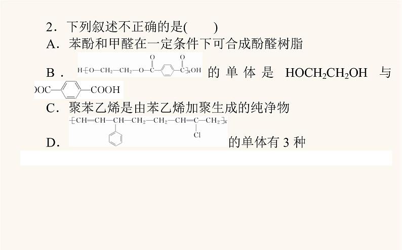 人教版高中化学选择性必修第三册第5章合成高分子章末共享专题课件第8页