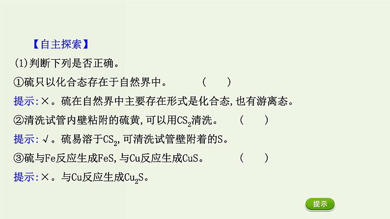 人教版高中化学必修第二册第5章化工生产中的重要非金属元素1.1硫和二氧化硫课件第5页