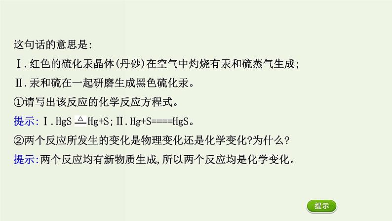 人教版高中化学必修第二册第5章化工生产中的重要非金属元素1.1硫和二氧化硫课件第8页