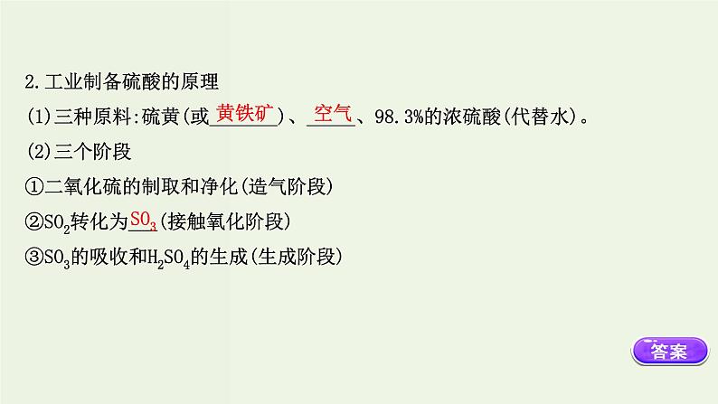 人教版高中化学必修第二册第5章化工生产中的重要非金属元素1.2硫酸硫酸根离子的检验课件第4页