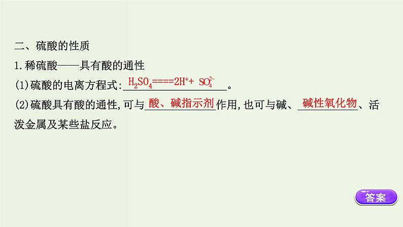 人教版高中化学必修第二册第5章化工生产中的重要非金属元素1.2硫酸硫酸根离子的检验课件第6页