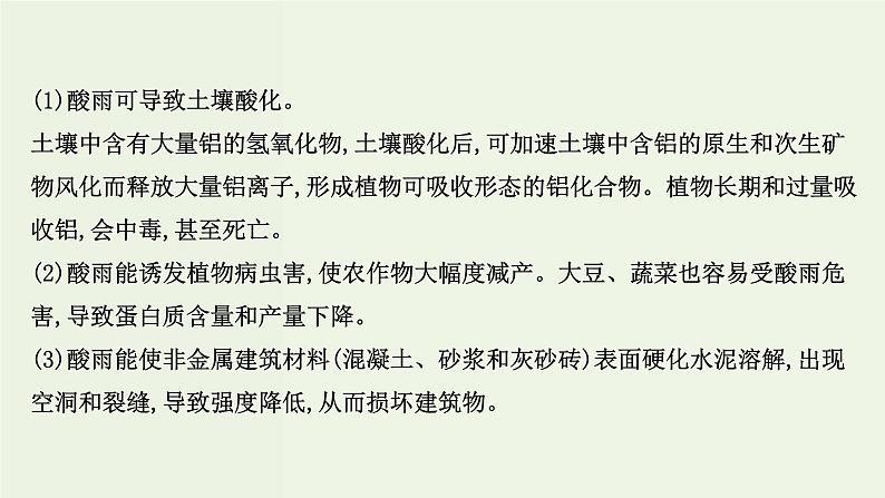 人教版高中化学必修第二册第5章化工生产中的重要非金属元素研究与实践：测定雨水的ph课件第5页