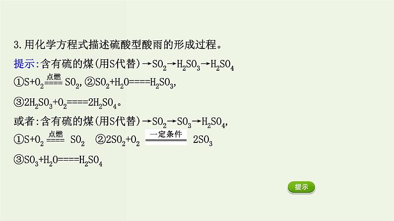 人教版高中化学必修第二册第5章化工生产中的重要非金属元素研究与实践：测定雨水的ph课件第8页