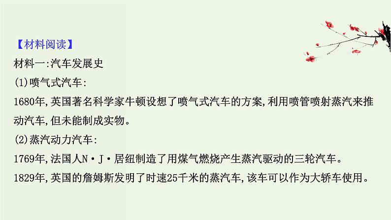 人教版高中化学必修第二册第6章化学反应与能量研究与实践：了解车用能源课件02