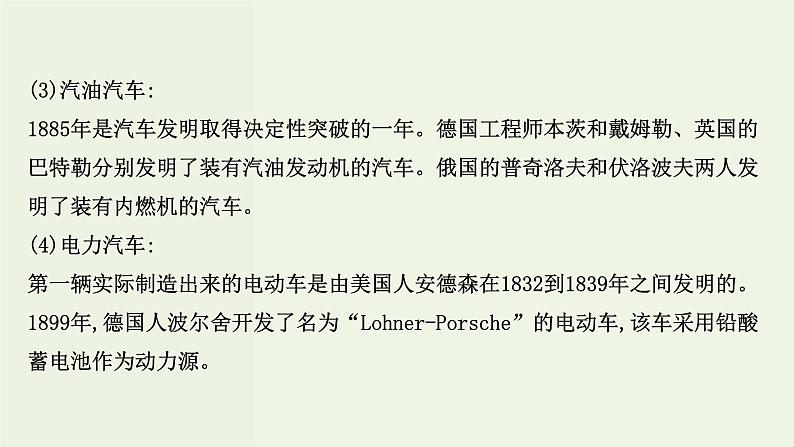 人教版高中化学必修第二册第6章化学反应与能量研究与实践：了解车用能源课件03