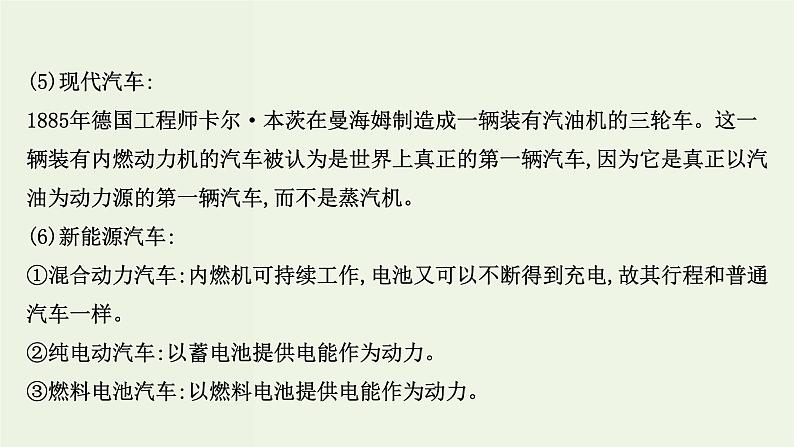 人教版高中化学必修第二册第6章化学反应与能量研究与实践：了解车用能源课件04