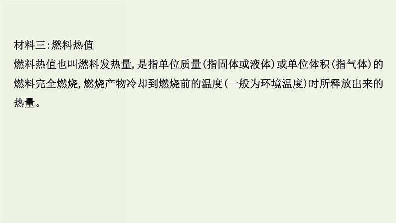 人教版高中化学必修第二册第6章化学反应与能量研究与实践：了解车用能源课件07